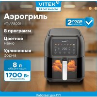 Аэрогриль (аэрофритюрница) Vitek VT-AF8001