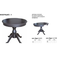 Кухонный стол Аврора Фабрицио-1 (исп. 1)