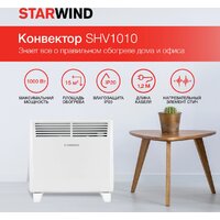 Конвектор StarWind SHV1010