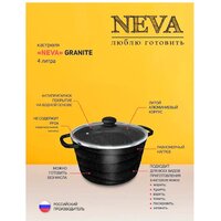 Кастрюля Нева металл посуда (НМП) Neva Granite NG6640