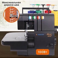 Оверлок Jaguar Black Sand