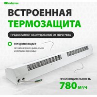 Тепловая завеса СибрТех ТС-6000 96442