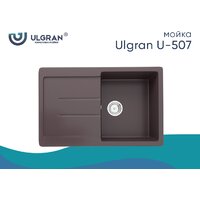 Кухонная мойка Ulgran U-507 (345 шоколад)