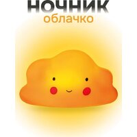 Ночник ILikeGift Облачко 149-003-04 (желтый)