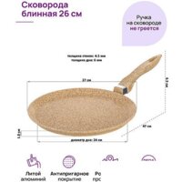 Блинная сковорода Elan Gallery Гармония вкуса 121126 (медовый гранит)