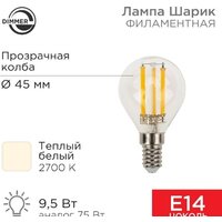 Светодиодная лампочка Rexant Шарик GL45 9.5Вт E14 950Лм 2700K теплый свет 604-129