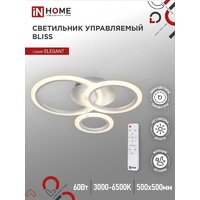 Припотолочная люстра In Home Elegant Bliss-W 4690612043364 (с пультом)