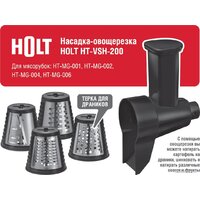 Насадка-овощерезка Holt HT-VSH-200