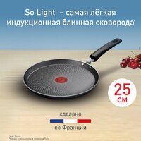 Блинная сковорода Tefal So' Light 25 см H0563842