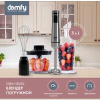 Погружной блендер Domfy DSM-HB401