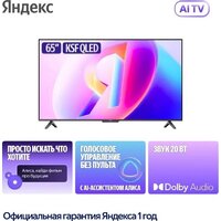 Телевизор Яндекс ТВ Станция Бейсик QLED с Алисой 65