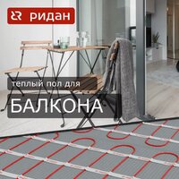 Нагревательный мат Ридан TF-200 1.5м2