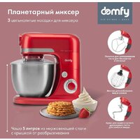 Кухонная машина Domfy DSC-KM502