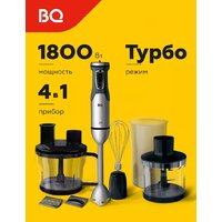 Погружной блендер BQ HB601S (сталь/черный)