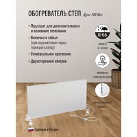 Инфракрасный обогреватель СТЕП DUOS 220/500