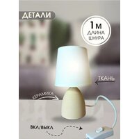 Настольная лампа Leek LE TL Kate 01 Beige LE061403-0008