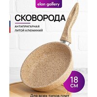 Сковорода Elan Gallery Гармония вкуса 121139 (медовый гранит)