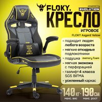 Игровое (геймерское) кресло FLOKY Asgard Yellow (желтый)