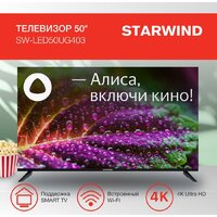 Телевизор StarWind SW-LED50UG403