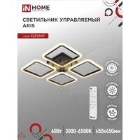 Припотолочная люстра In Home Elegant Aris-B 4690612043357 (с пультом)