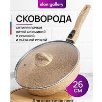 Сковорода Elan Gallery Гармония вкуса 121137 (медовый гранит)