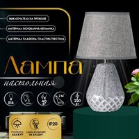 Настольная лампа Risalux Виктория 10767615 (серый)
