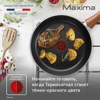 Сковорода Tefal Maxima 04228126