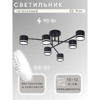 Припотолочная люстра Aitin Pro X1017/6 (черный)