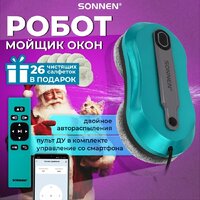 Робот для мытья окон Sonnen Tech RWC-124 Dual Spray
