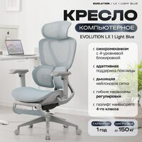Офисное кресло Evolution LX 1 Light Blue (голубой)