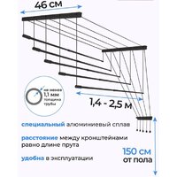 Сушилка для белья Comfort Alumin Потолочная 5 прутьев Black Style Telescop 140-250 см (алюминий)