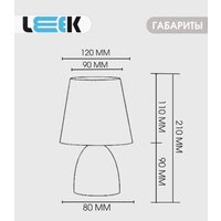 Настольная лампа Leek LE TL Kate 01 Beige LE061403-0008