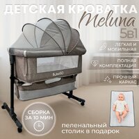 Приставная детская кроватка Bubago Meluna (бежевый)