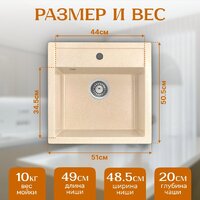 Кухонная мойка Saniteco Terra (бежевый)