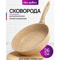 Сковорода Elan Gallery Гармония вкуса 121142 (медовый гранит)