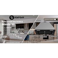 Кухонная вытяжка Schtoff Wanda 60 (белый)