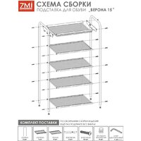 Полка для обуви ЗМИ Верона 15 ПДОВ15 (белый)