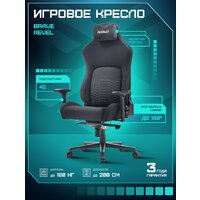 Игровое (геймерское) кресло Brave WS-8 (Revel Black)