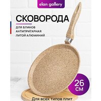Блинная сковорода Elan Gallery Гармония вкуса 121126 (медовый гранит)