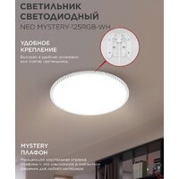 Светильник-тарелка In Home Neo Mystery-125RGB-WH 4690612062563