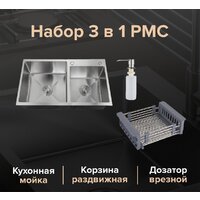 Кухонная мойка РМС MR-7843BL (с корзиной и дозатором)