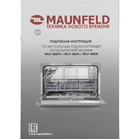 Отдельностоящая посудомоечная машина MAUNFELD MLP-06DS