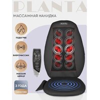 Массажная накидка на сиденье Planta MN-500