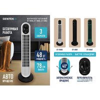 Колонный вентилятор CENTEK CT-5082