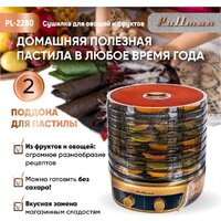 Сушилка для овощей и фруктов Pullman PL-2280