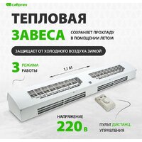 Тепловая завеса СибрТех ТС-6000 96442