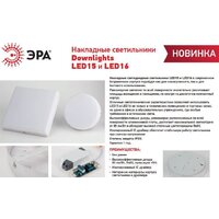 Точечный светильник ЭРА LED 16-18-4K Б0054338