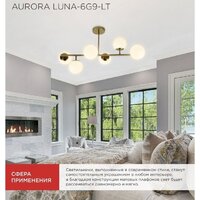 Люстра средней высоты In Home Aurora Luna-6G9-LT 6xG9 4690612062754