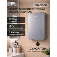 Проточный электрический водонагреватель Haier Grace-EI9