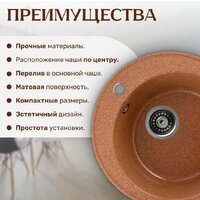 Кухонная мойка Saniteco Nova (терракот)